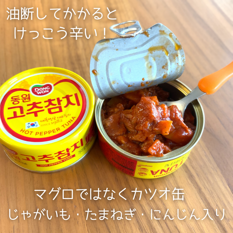 簡単便利に使えるコストコ やみつき韓国ツナ缶 唐辛子ツナ はリピ確定の美味しさ コストコ大好き ことりstyle