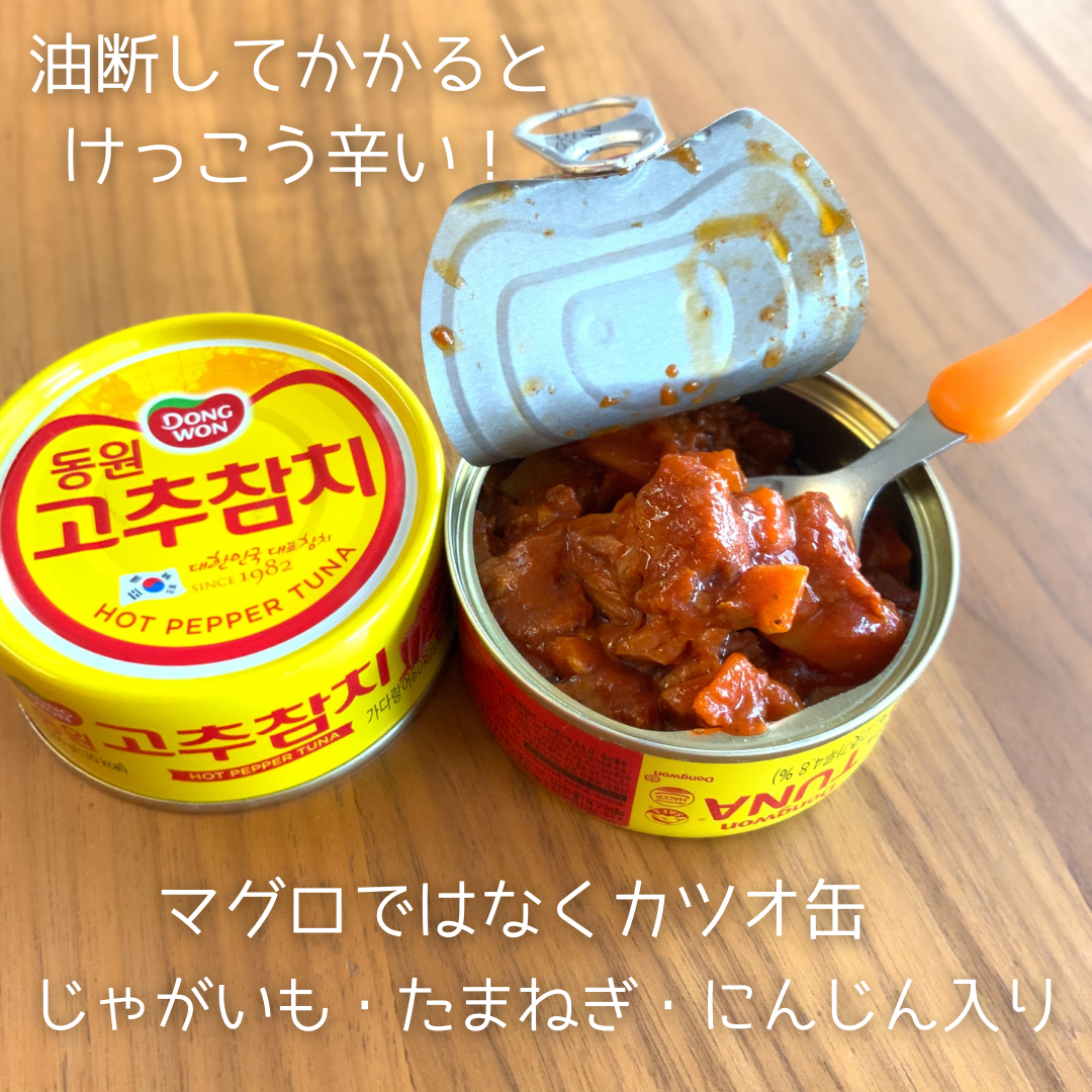 コストコ やみつき韓国ツナ缶 唐辛子ツナ はリピ確定の美味しさ コストコ大好き ことりstyle