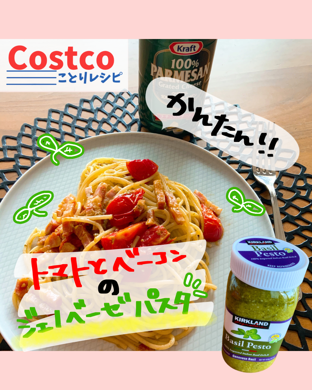 コストコの カークランドバジルペースト で作る簡単ジェノベーゼパスタ ことりstyle