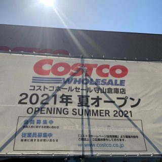 21年夏 7月8日 にオープン予定のコストコ守山倉庫店の工事進捗状況ご報告 コストコ大好き ことりstyle