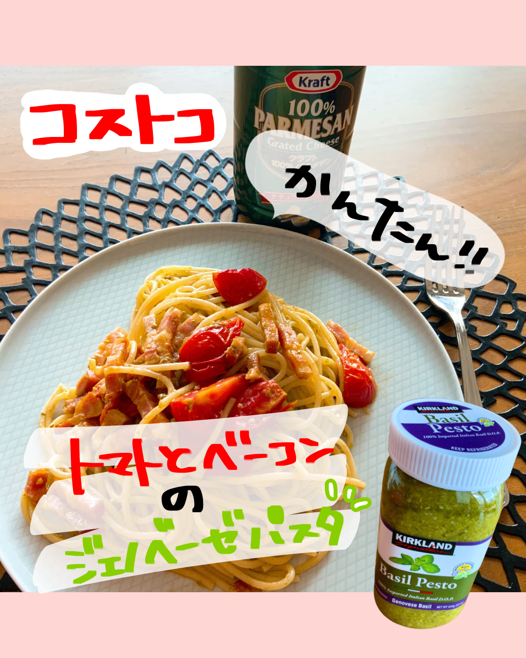 コストコ カークランドバジルペースト 和えるだけ簡単 時短ジェノベーゼパスタ コストコ大好き ことりstyle