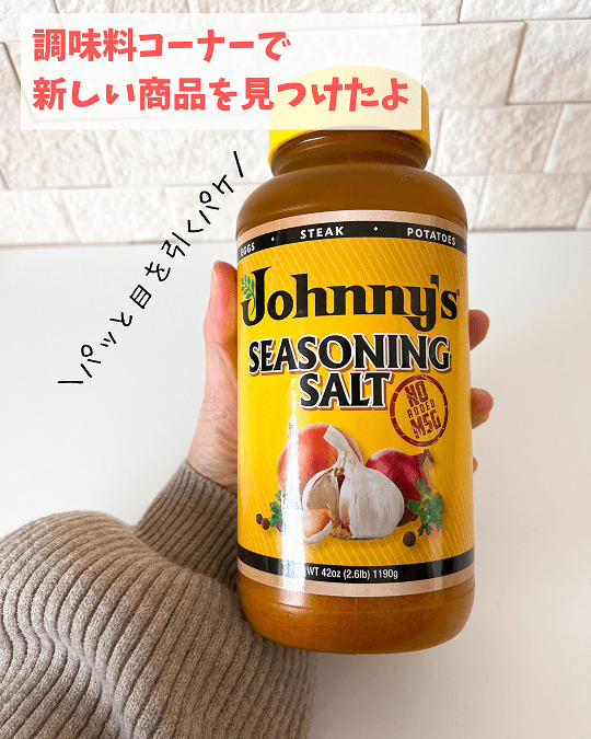 Johnny’s ジョニーズ シーズニングソルト